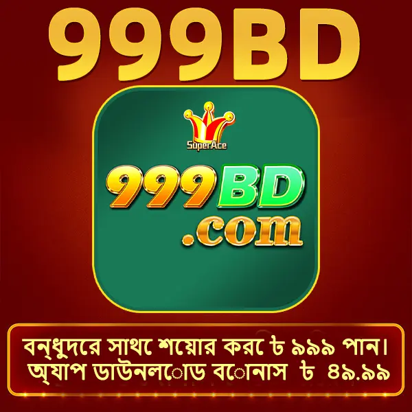 999bd লগইন